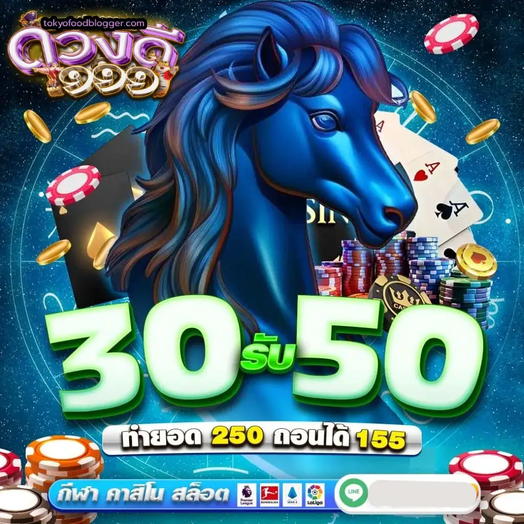 ดวงดี 999