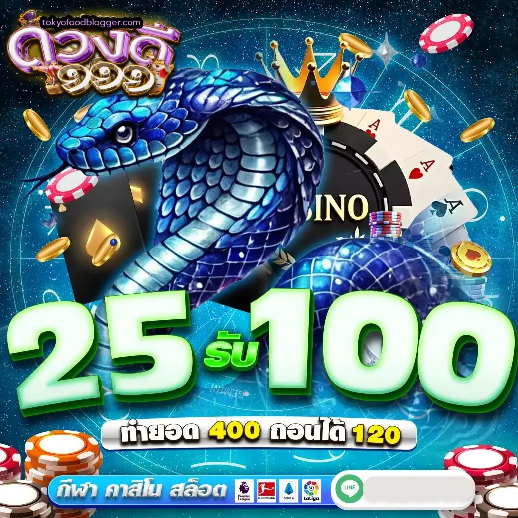 ดวงดี 999