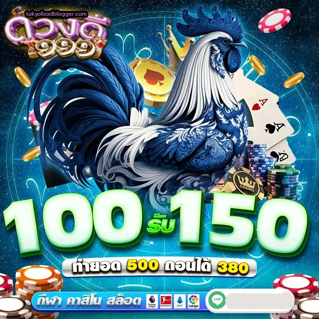 ดวงดี 999