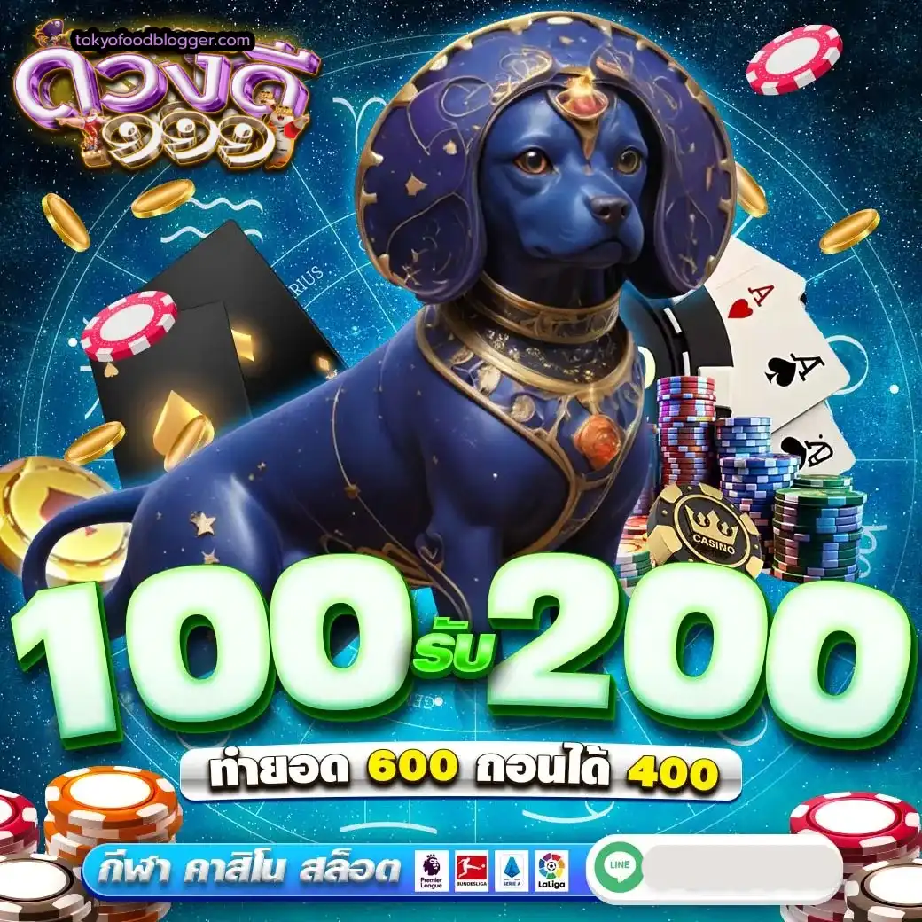 ดวงดี 999